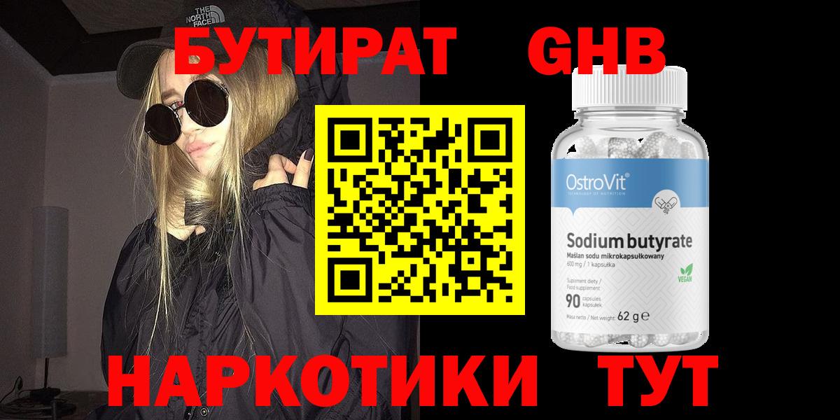 БУТИРАТ 1.4BDO Россия