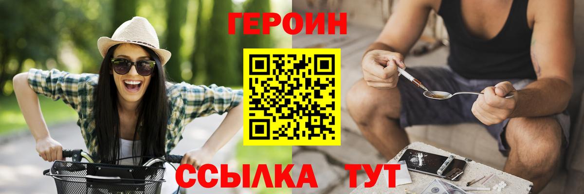 ГЕРОИН  Вход с VPN  Россия  Героин белый 