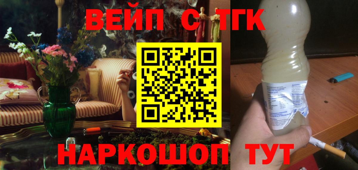 ТГК жижа  Вход с VPN  Россия 